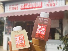 门面-世记咖啡(氹仔外卖店)