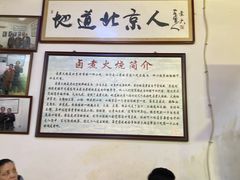-六爷门框百年卤煮