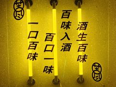 -苦尽酒馆·川菜(鼓楼店)