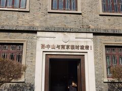 -南京中国近代史遗址博物馆(南京总统府)