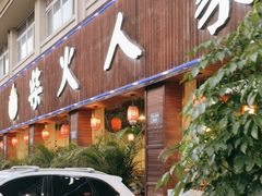 -柴火人家(桐庐总店)