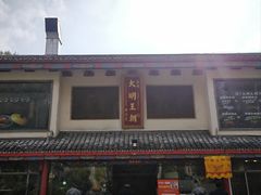 -应天大明王朝·南京菜(中山陵店)