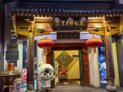 -东来顺饭庄(王府井步行街店)