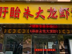 门面-香满锅老北京羊蝎子火锅·家常菜(新街口店)
