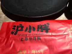 -沪小胖小龙虾(淮海中路旗舰店)