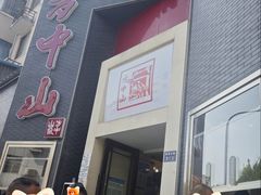 -方中山胡辣汤(顺河路店)