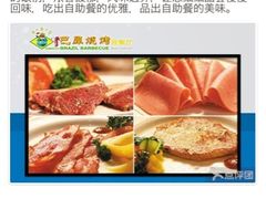 iphone_upload_pic-巴犀烧烤(新崇光店)