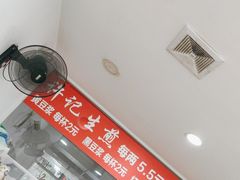 -许记生煎(遵义路店)