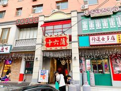 门面-十六蒲(桂林路店)