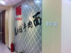 -马子禄牛肉面(金宝街店)