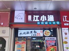 -万达广场(松江店)