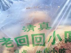 -老回回烩面馆(左家庄店)