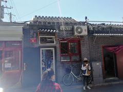 门面-永盛斋小吃(故宫店)