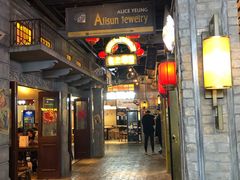 -1192弄老上海风情街(世纪汇广场店)