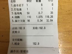 账单-永祥烧腊餐厅(虹口店)