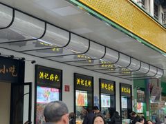 -牛街洪记小吃店(牛街店)