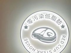 -杯子红牛排(南庄吉利广场店)