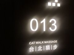 包房-台北猫步影院式浴足馆(宝塔店)