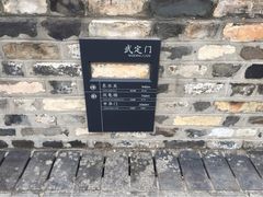 iphone_upload_pic-东水关遗址公园