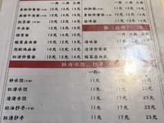 -岳记老成都三味面