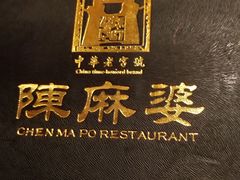 -陈麻婆豆腐总店