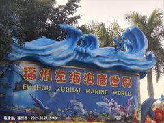 -左海海底世界