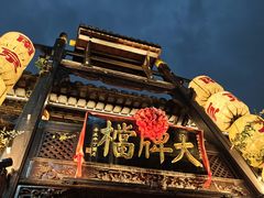-南京大牌档(夫子庙老门东店)