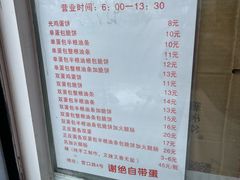 -水丰路鸡蛋饼