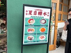 -堂屋糖水店(愚园店)