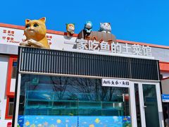 -向外鱼乐·土菜·虹鳟鱼