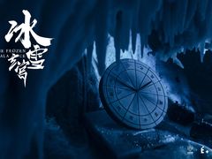 -E+有冰工厂·昆仑寒宫2(五角场店)