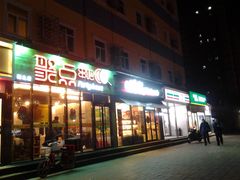 -聚点串吧·北京烧烤(朝北店)