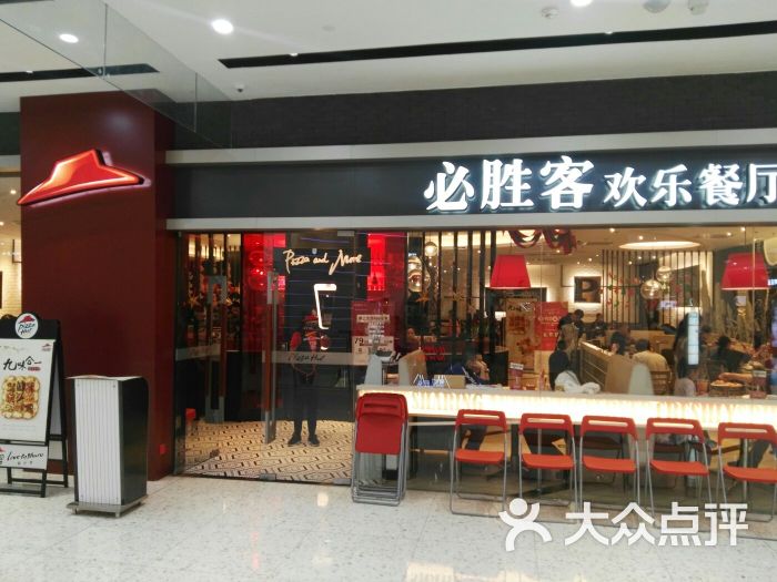 必胜客(旧宫万科店ph店)图片 第1张