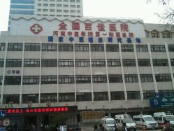 android_upload_pic-河南中医药大学第一附属医院·皮肤美容