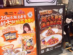 -太二酸菜鱼(金沙印象城店)