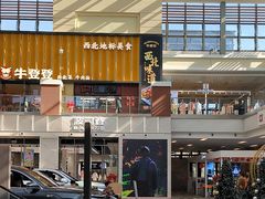 -王府井奥莱棋盘山小镇