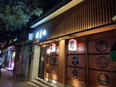 -醉虎传(南锣鼓巷店)