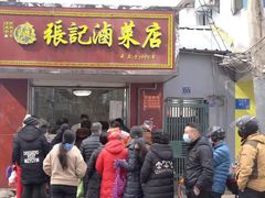 -张记卤菜店(三条巷店)