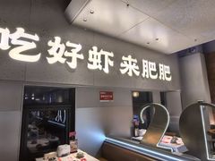 -肥肥虾庄·金牌油焖大虾(汉街SKP店)