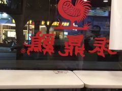 -振鼎鸡(福州路店)