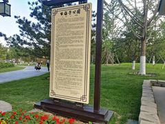 -西海子公园