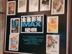 -金逸影城(广州海珠城激光IMAX店)