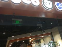 门面-CoCo都可(宝龙广场店)