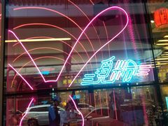 -MISS PHO·觅粉·越南粉实验室(保利文化广场店)