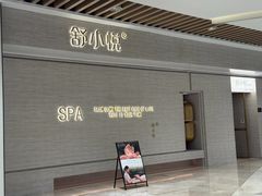 -舒小悦·舒养SPA·古法推拿(光环中心店)