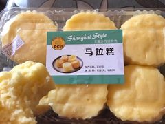 马拉糕-王家沙点心店(南京西路总店)