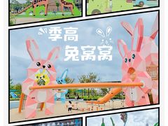 -季高兔窝窝亲子园(上海薰衣草公园店)