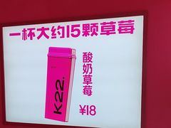 -K22.酸奶草莓(烟台芝罘店)