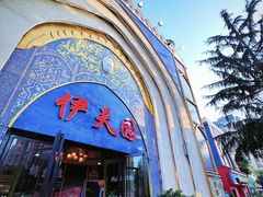 -伊天园(辛伯达店)