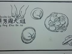 -景芳周大姐烧麦(东新店)